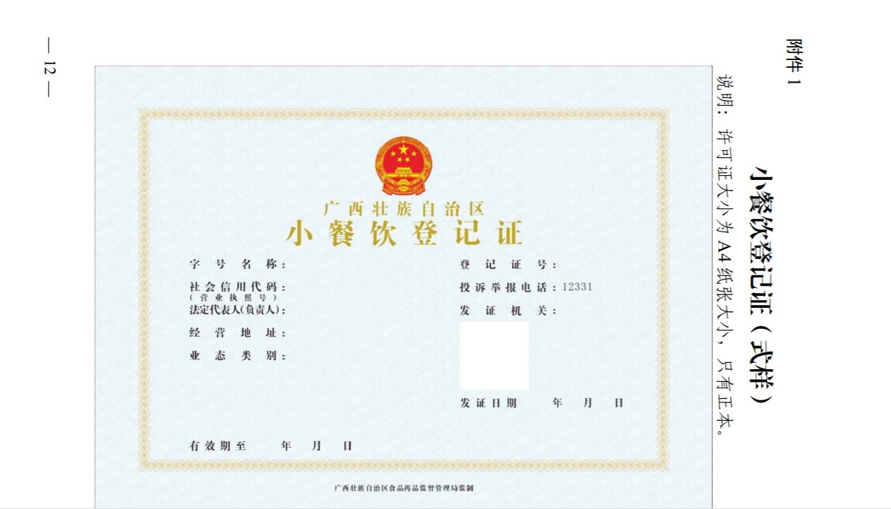 小餐饮登记证.JPG